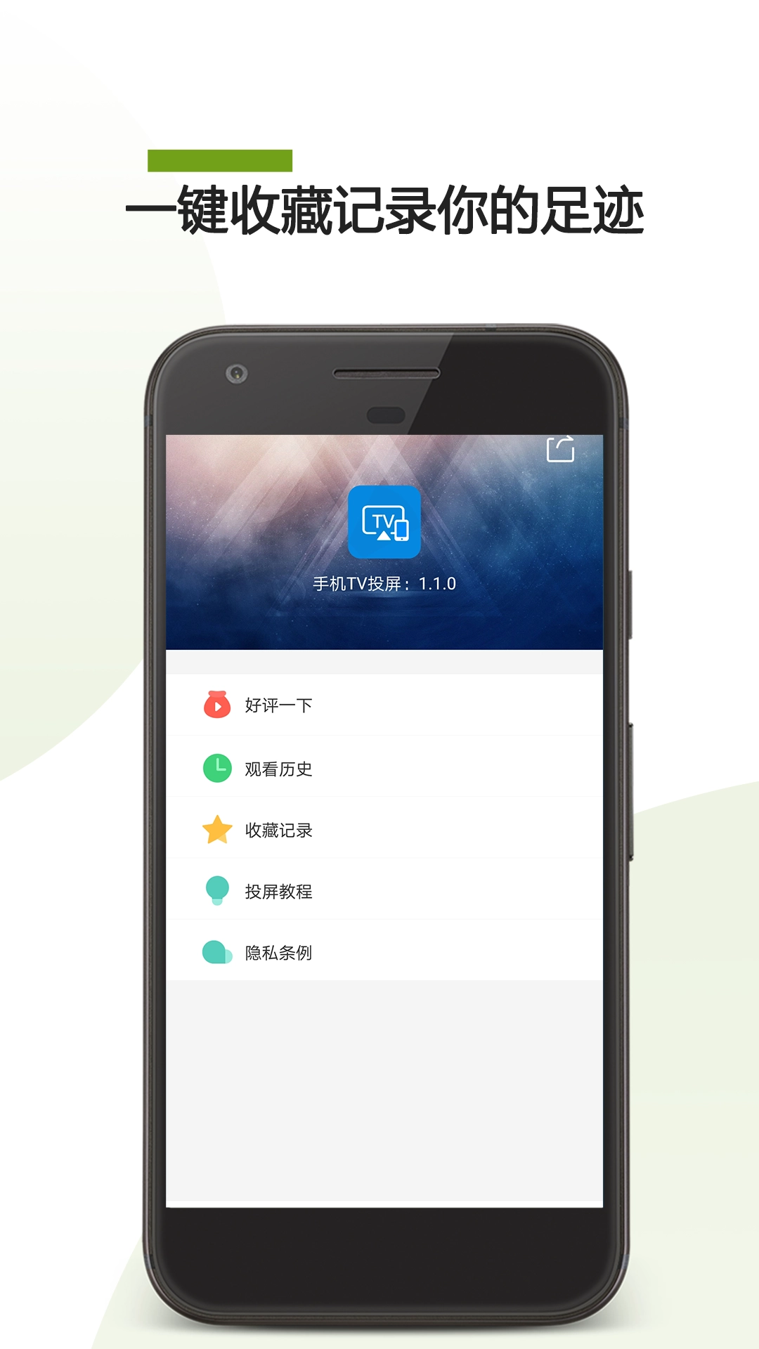 手機(jī)TV投屏