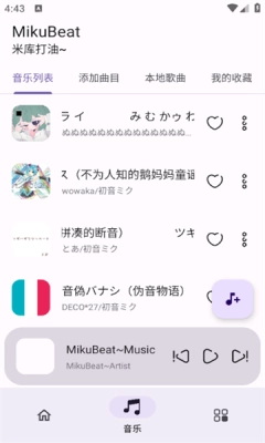 mikubeat安卓版(3)