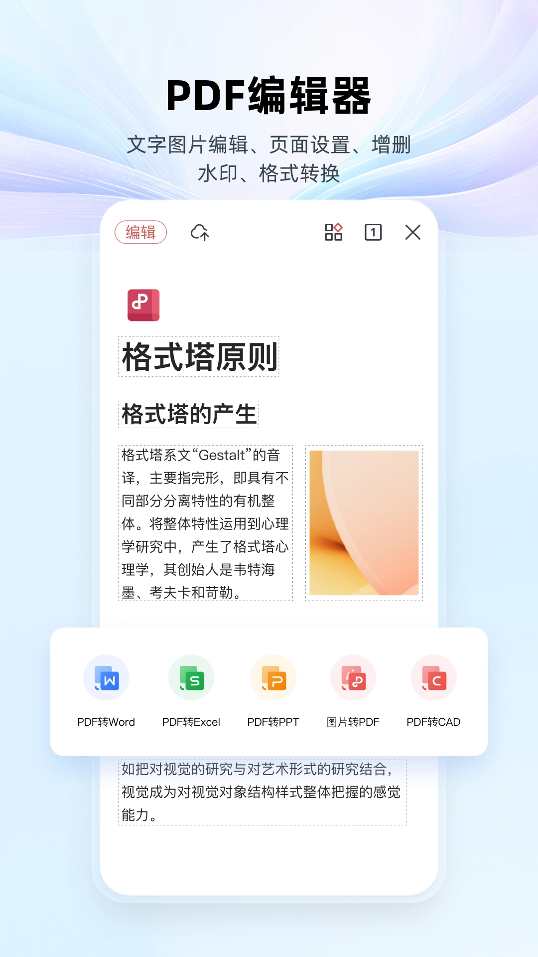 wps金山辦公軟件