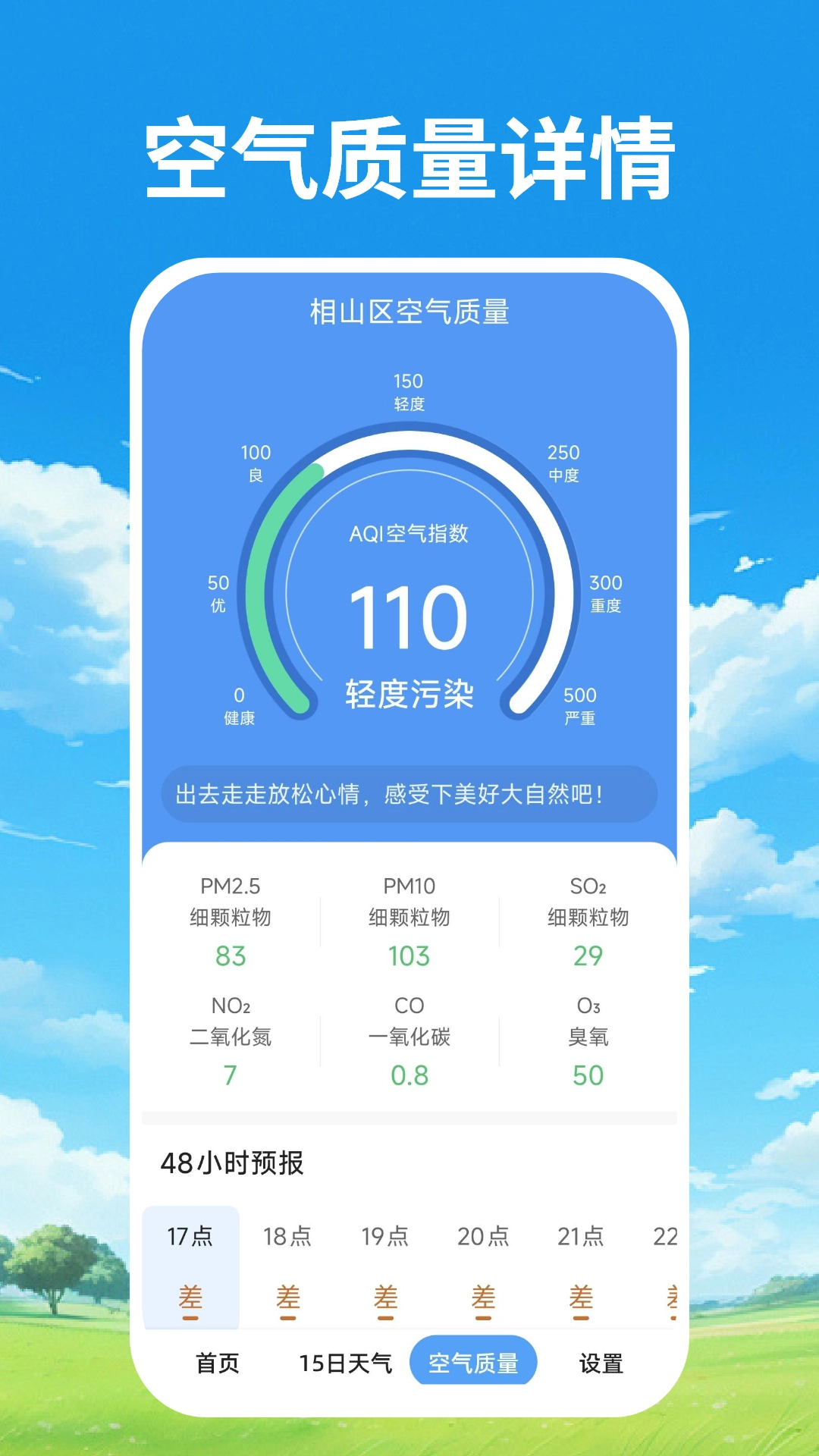 天气预报本地通安卓版1.8(1)