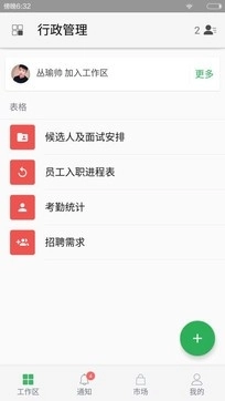 伙伴办公安装最新版(1)