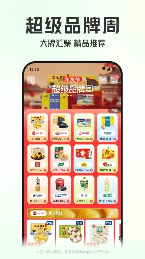 叮咚买菜安装(4)