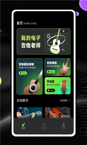 吉他陪练安装免费版-图1