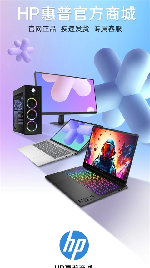 惠普商城app安装官网版2.0.6图1