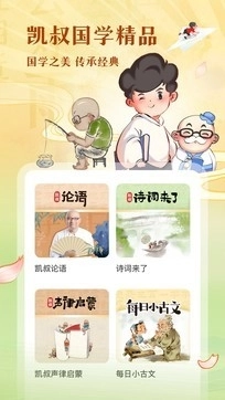 凯叔讲故事app官方正版8.0.3(3)