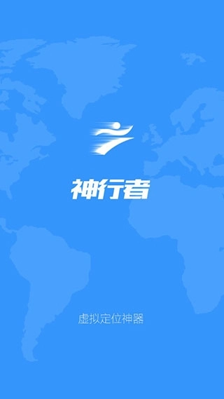 神行者虚拟位置软件(3)