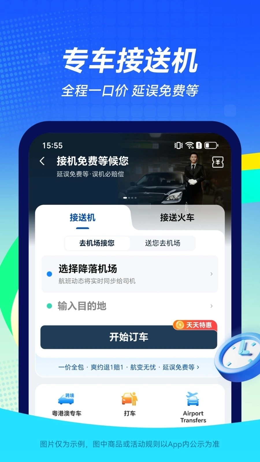 航班管家安装最新版-图1
