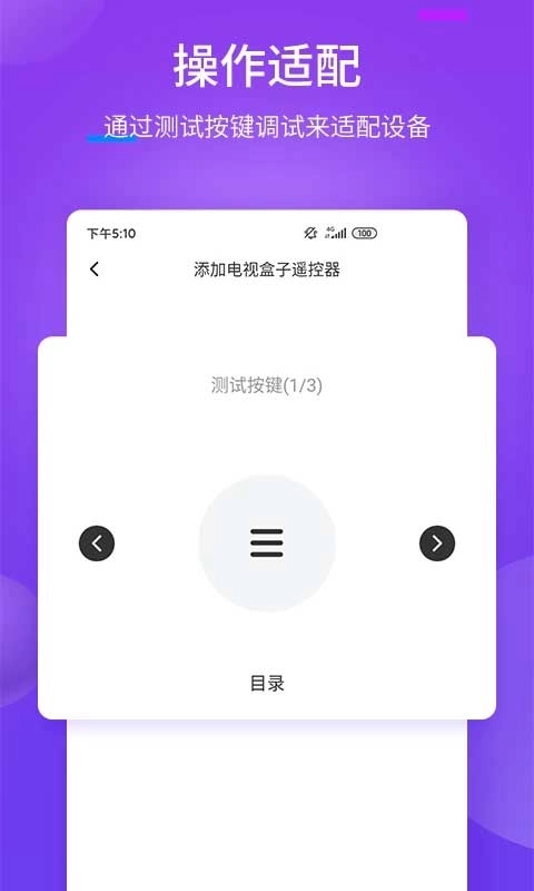 万能遥控器手机版