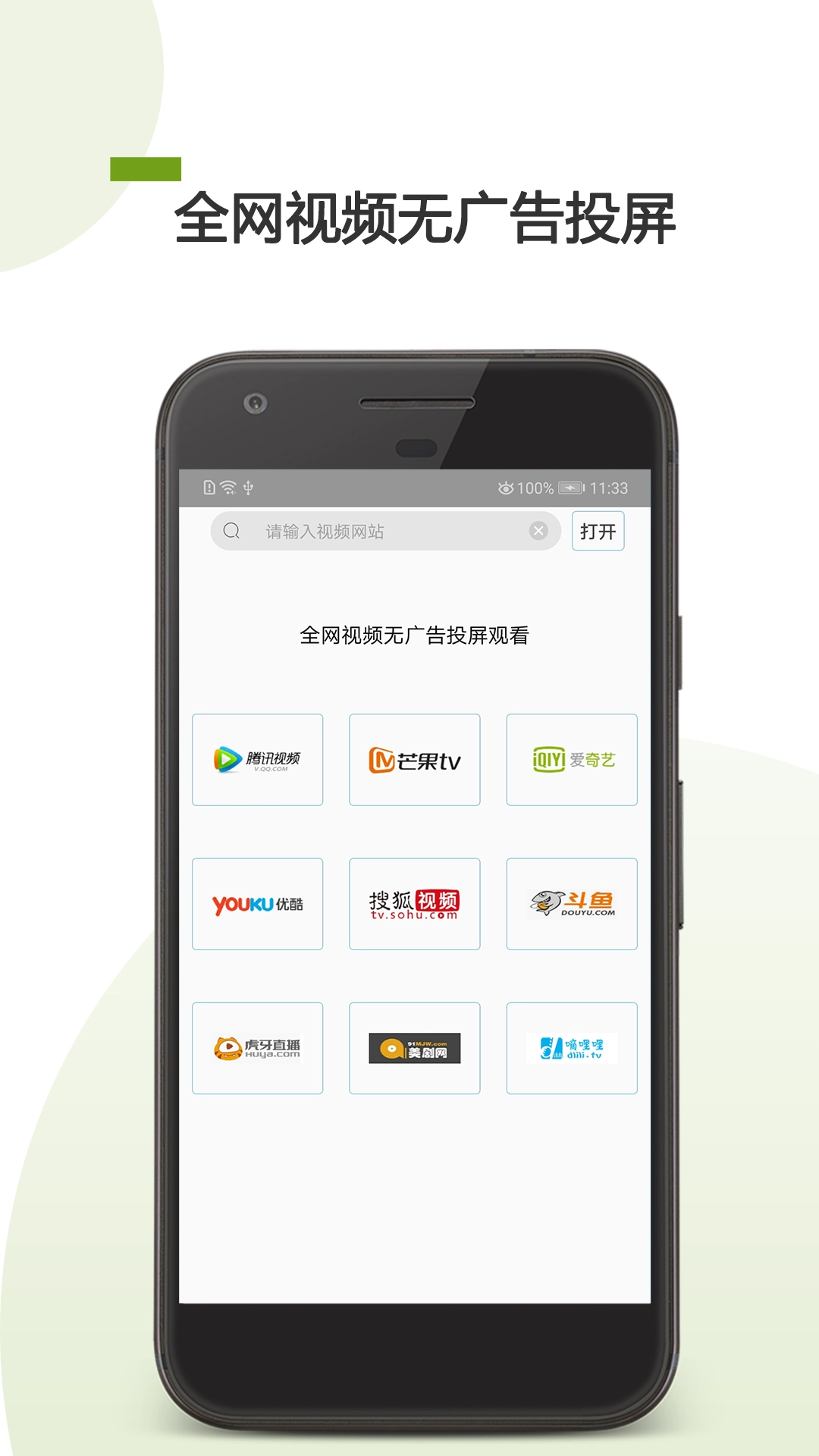 手機(jī)TV投屏