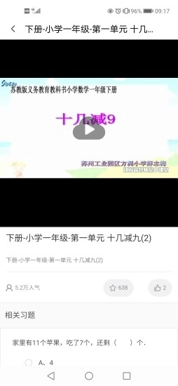 空中课堂网课免费(3)