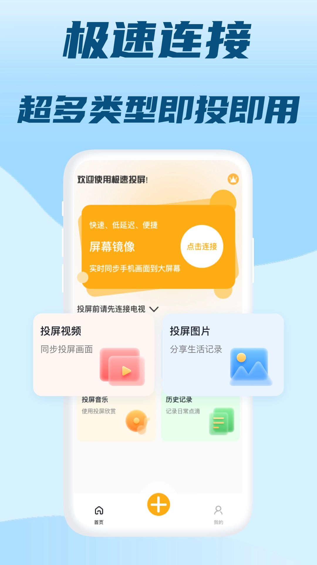 极光投屏助手手机版(4)