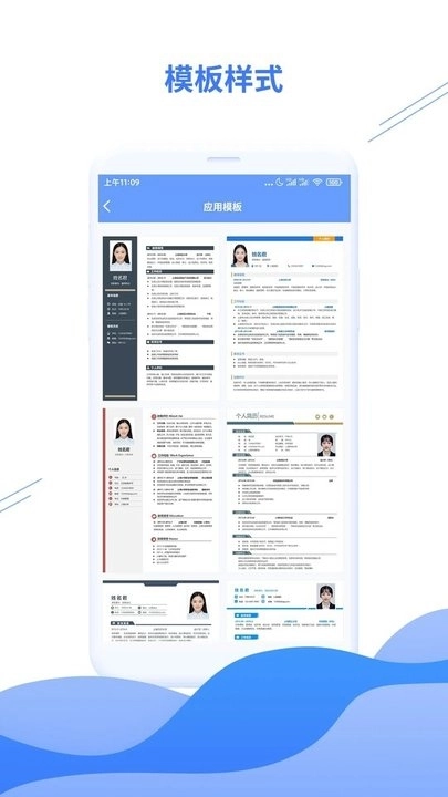 电子简历模板手机版(1)