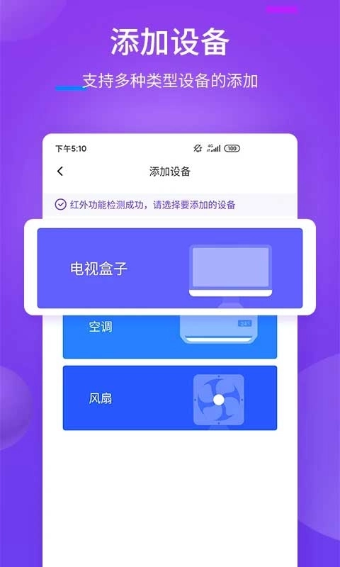 万能遥控器手机版