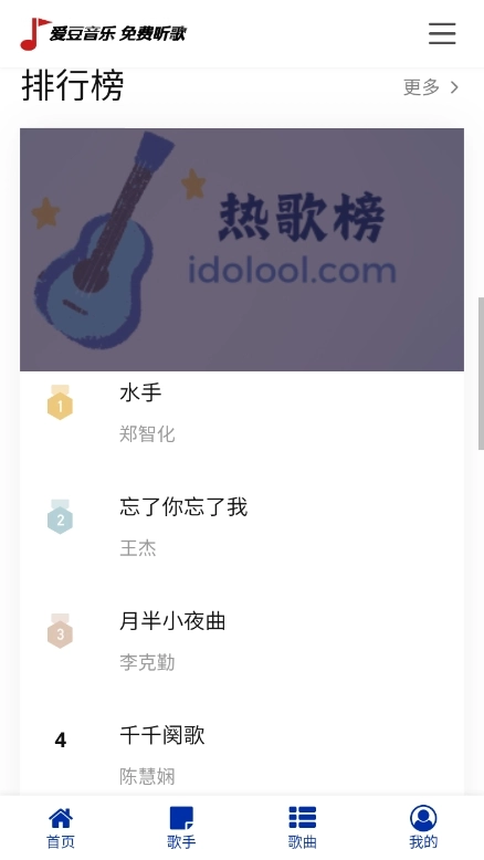 愛豆音樂安裝