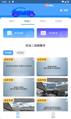 駕考科目通
