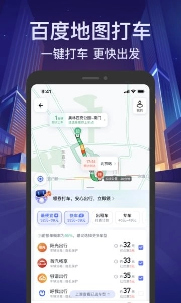 百度导航安装(1)