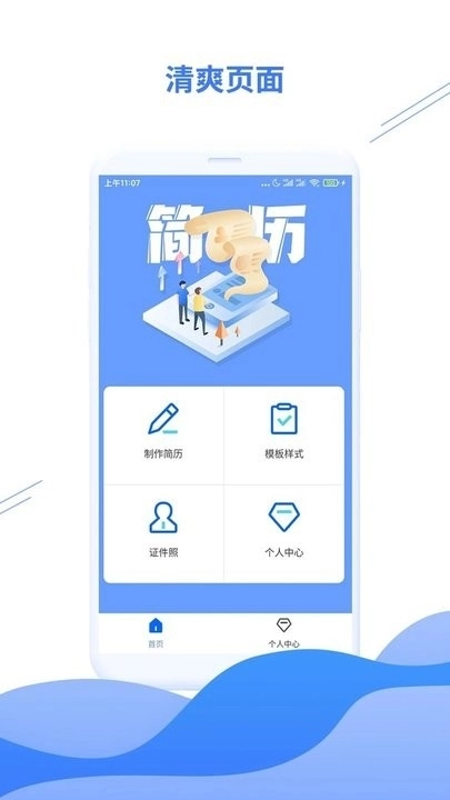 电子简历模板手机版(3)