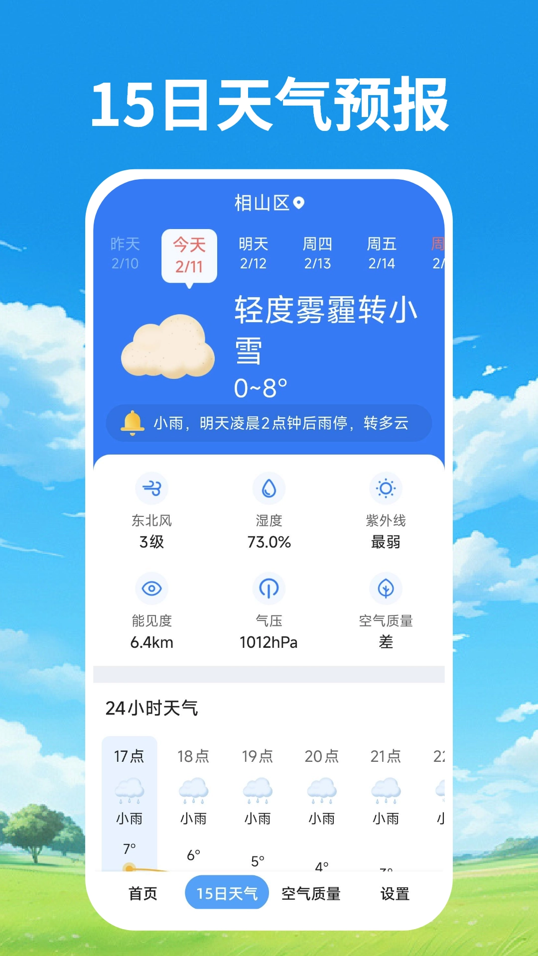 天气预报本地通安卓版1.8(3)