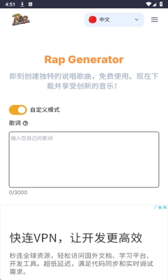 说唱生成器软件手机版(2)