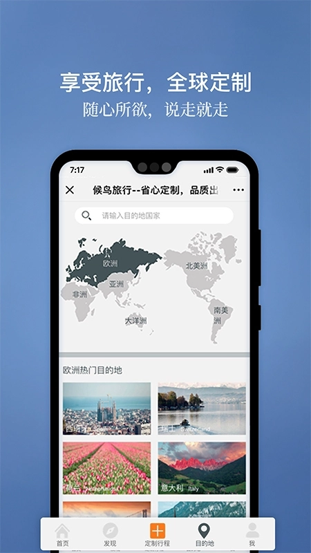 候鳥旅行安裝最新版