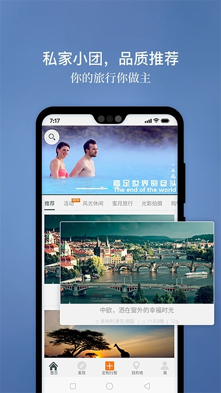 候鳥旅行安裝最新版