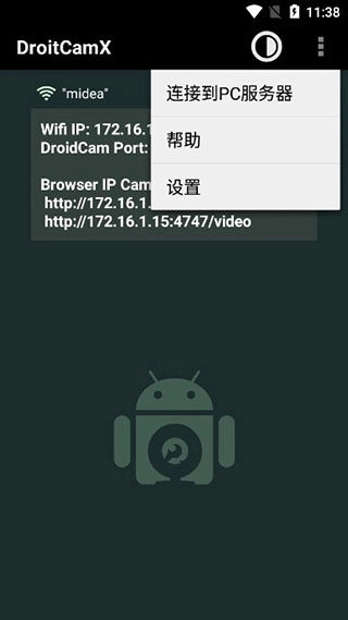 DroidCamX手機端中文版