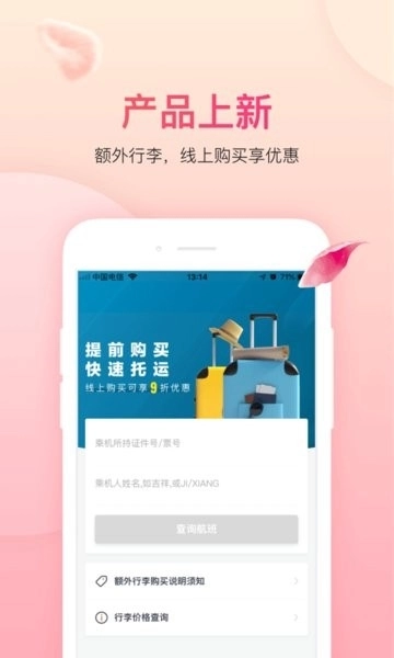 吉祥航空最新版(2)