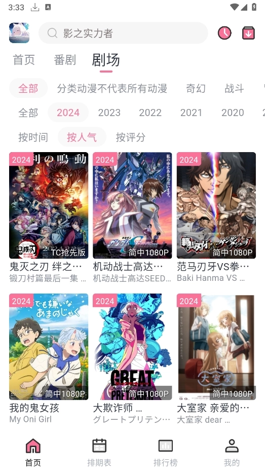 NyaFun动漫无广告版