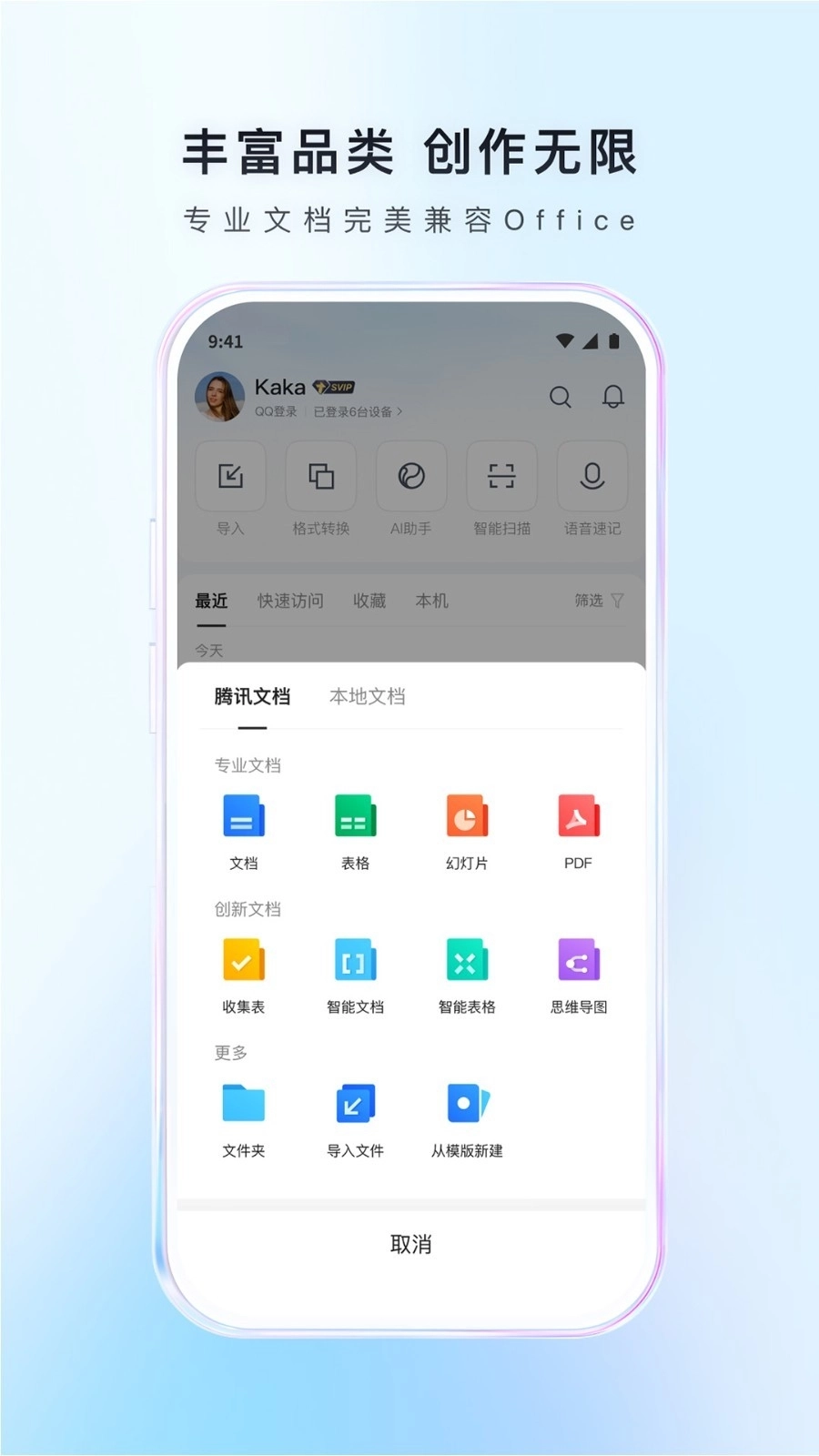 腾讯文档安装免费(2)