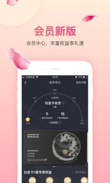 吉祥航空最新版(4)