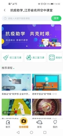 空中课堂网课免费(2)