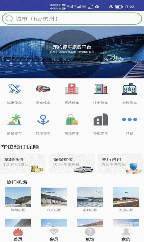 笨鸟停车安卓版截图2