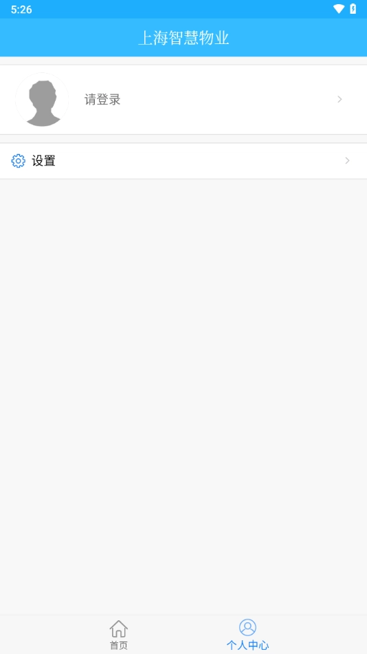 上海智慧物业(4)