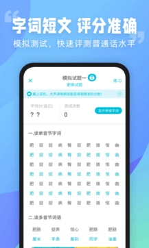 普通话测试(4)