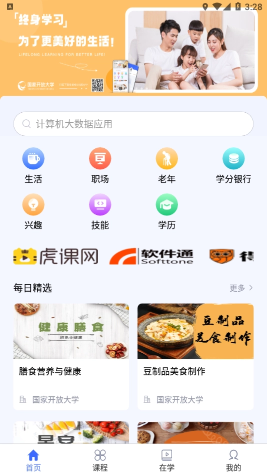 终身教育平台app官网最新版2.4.5(2)