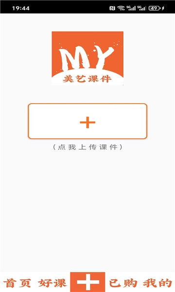 美艺课件手机版(1)