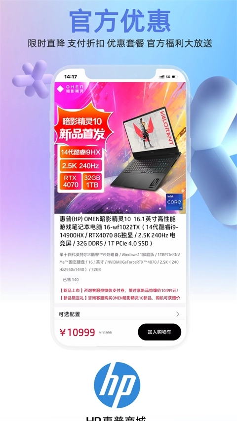 惠普商城app安装官网版2.0.6图2