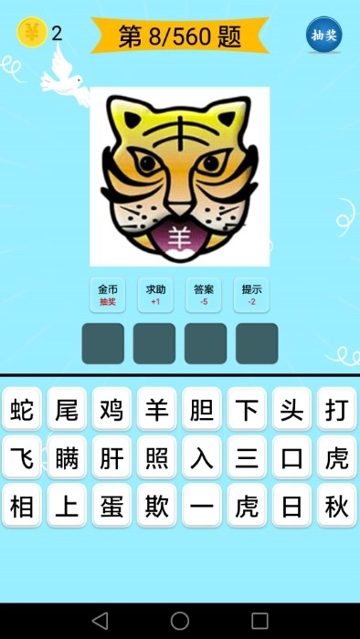 成語大全免費