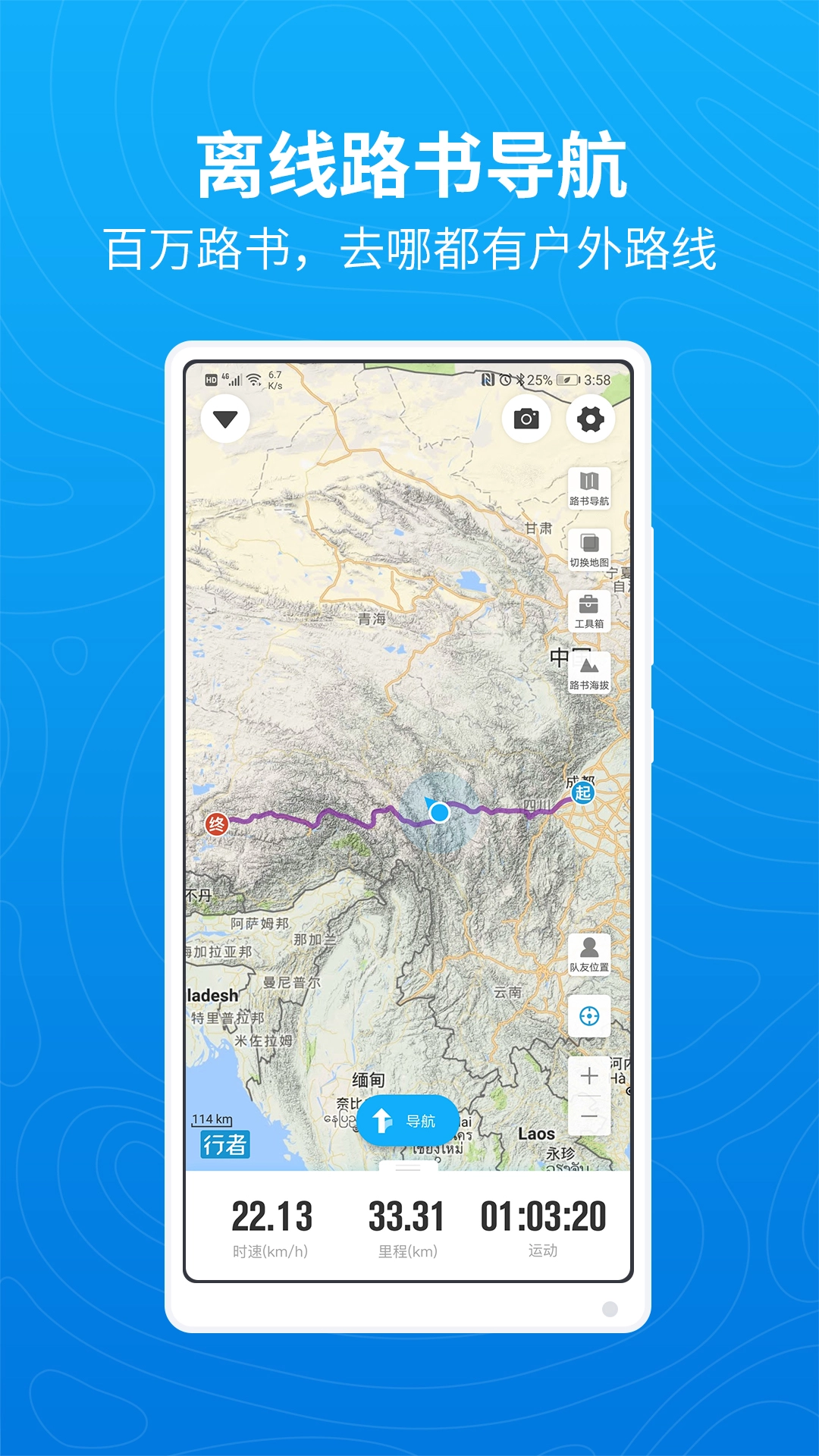 行者户外最新版(2)