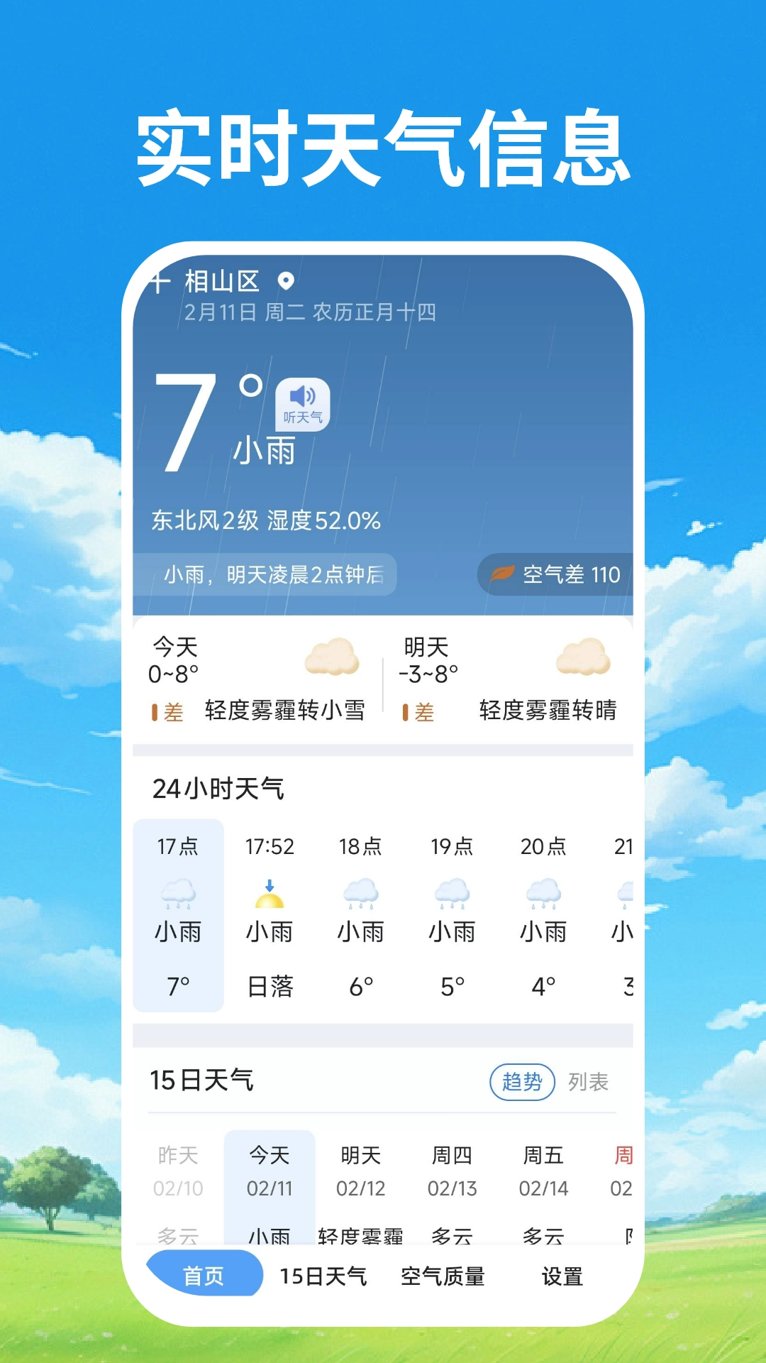 天气预报本地通安卓版1.8(2)