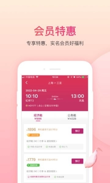 吉祥航空最新版(1)