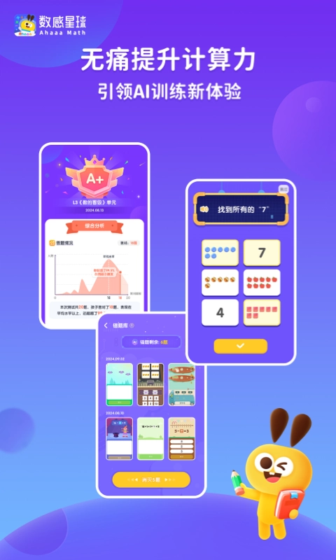 數(shù)感星球安裝