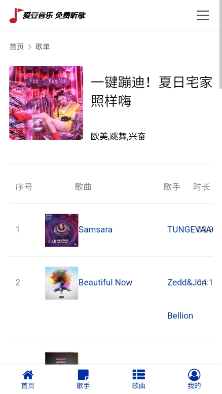 愛豆音樂安裝