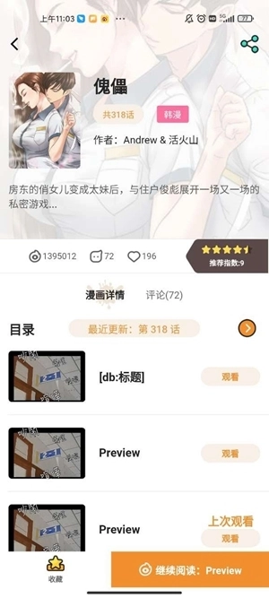 虫虫漫画v2.1.4免费版图1