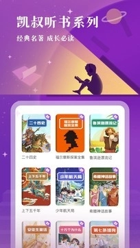 凯叔讲故事app官方正版8.0.3(4)