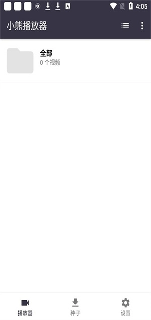 小熊播放器最新版