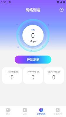 旺虎来电秀app免费1.0.0截图3