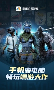 随乐游云游戏(3)