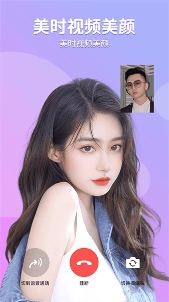 美时视频美颜安装最新版(4)