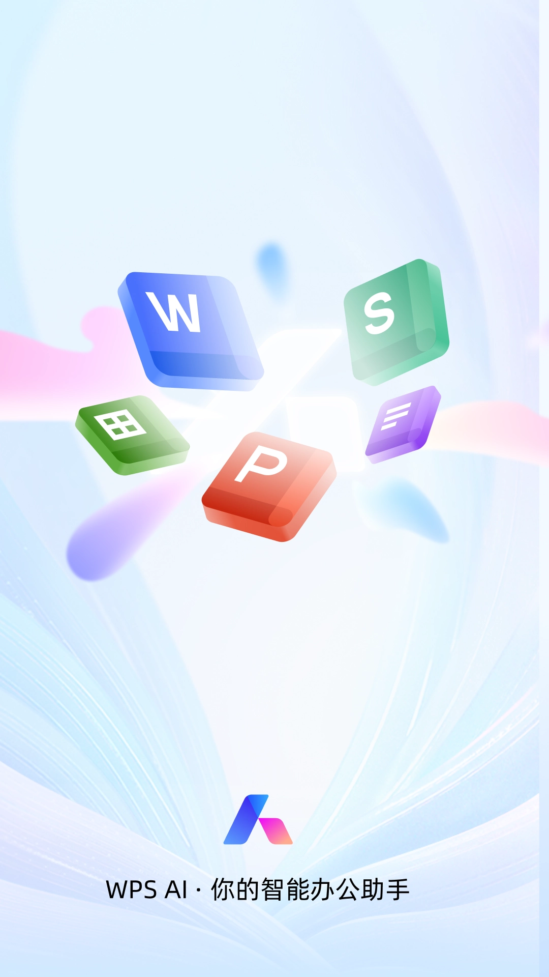 wps金山辦公軟件